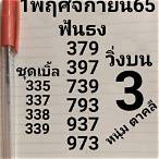 ตรวจหวยวันที่1/11/65
